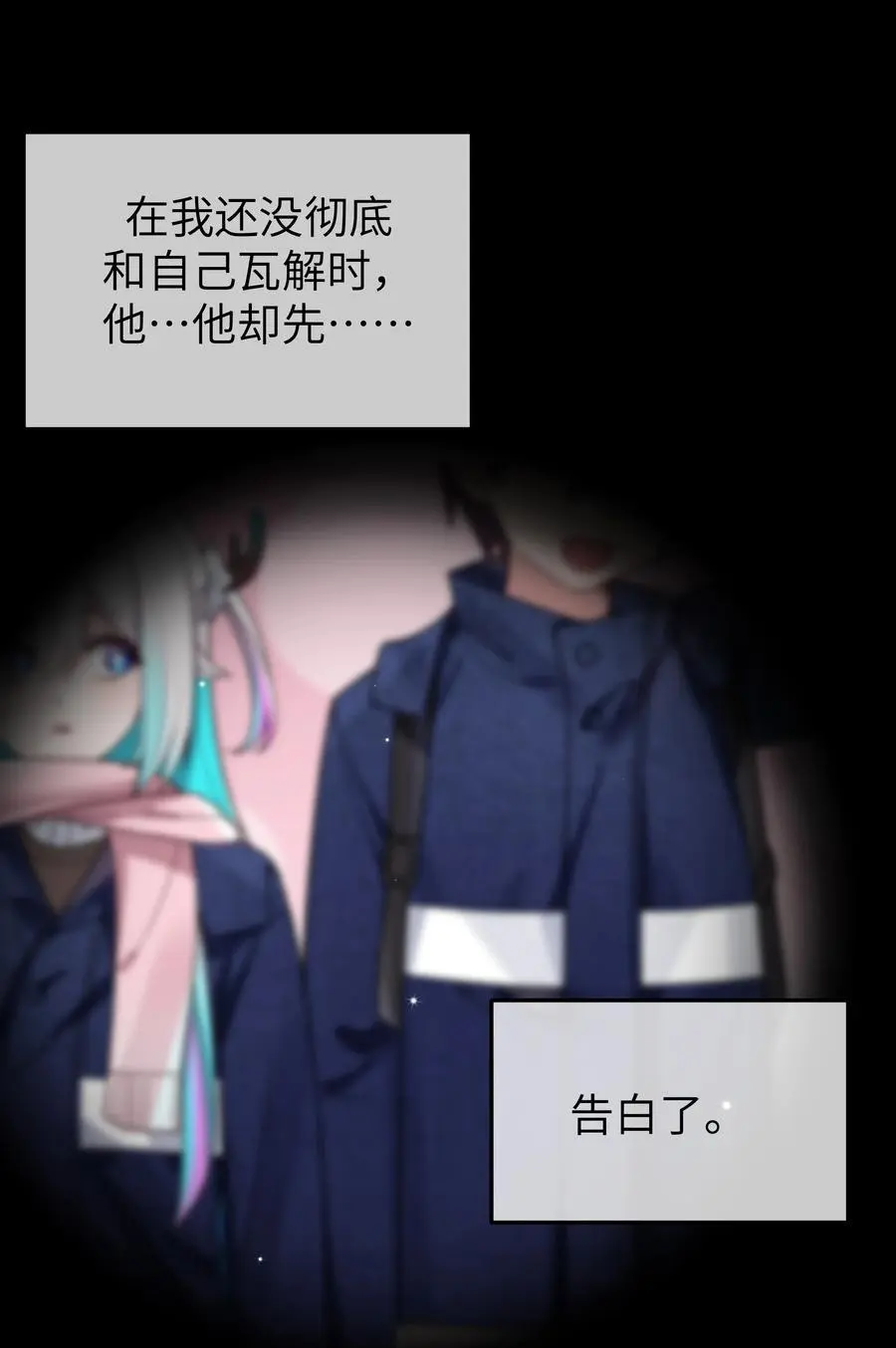 112 告白，不是没出息的事！25