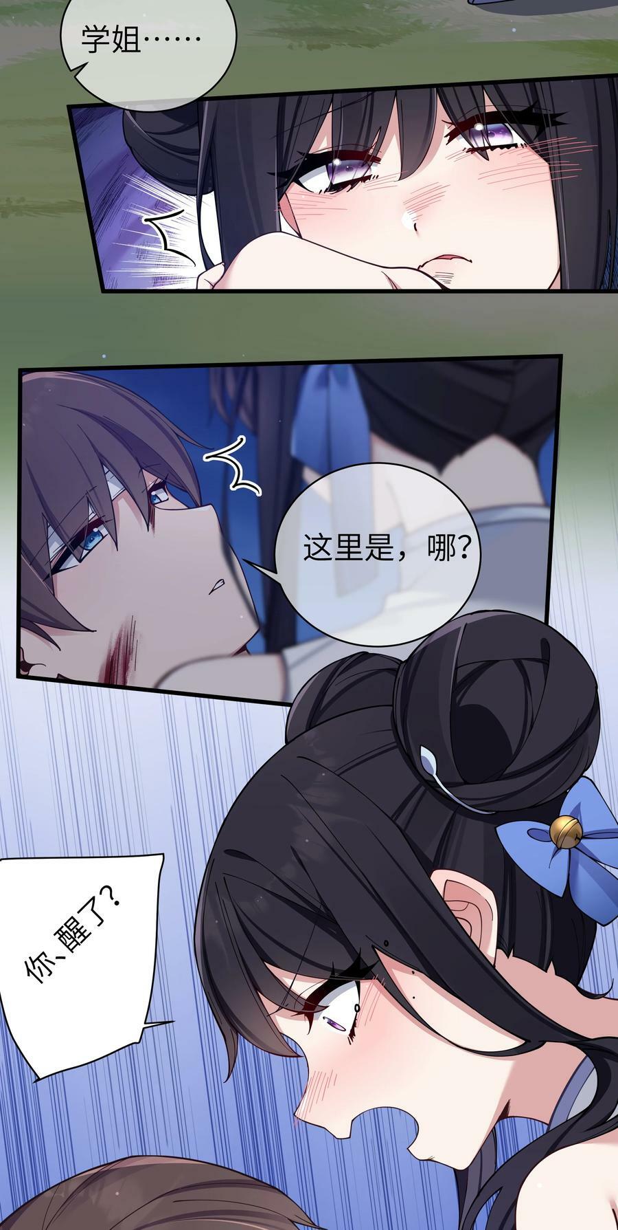078 这份情感…是虚假的嘛？20