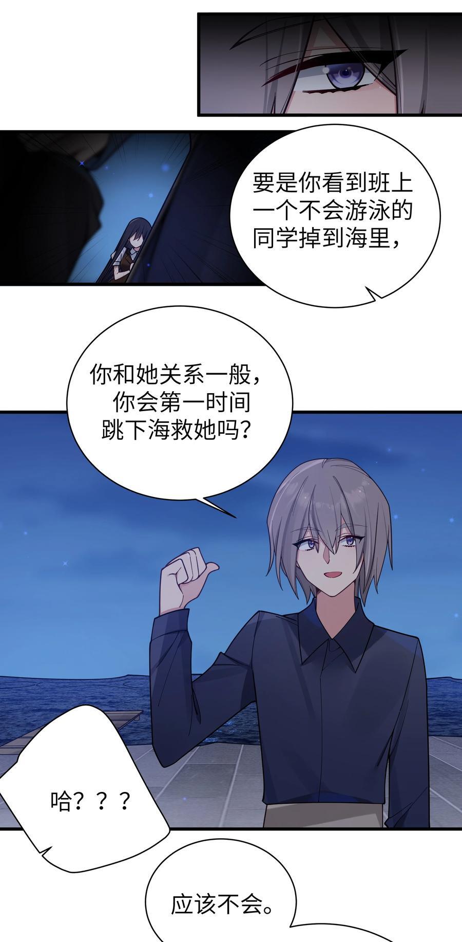099 学姐对我…有好感？32