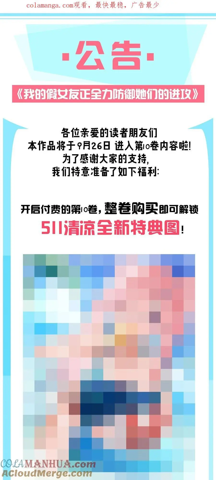 新卷上线 第10卷上线通知0
