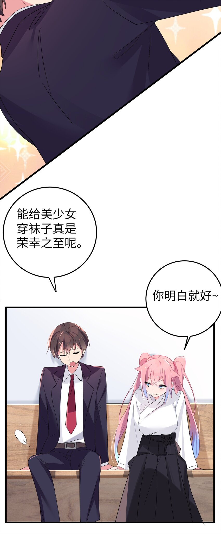 004 奖励 是帮美少女穿袜子哦~45