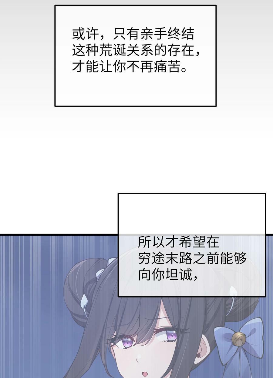 078 这份情感…是虚假的嘛？16