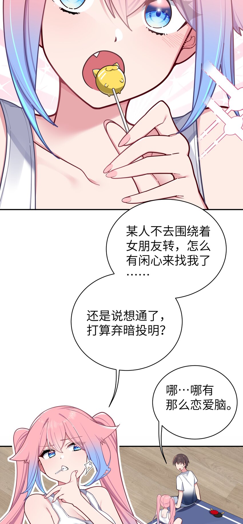057 邀请巫瑶瑶在外过夜？19