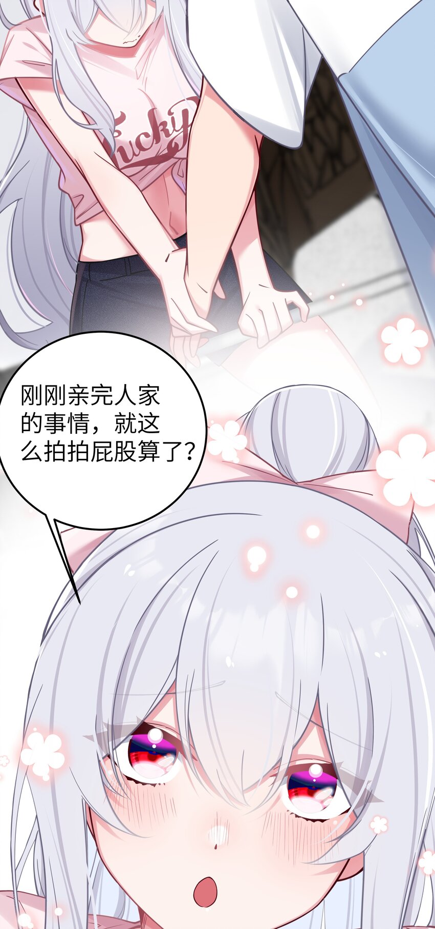 023 亲完人家就跑路？渣男！15