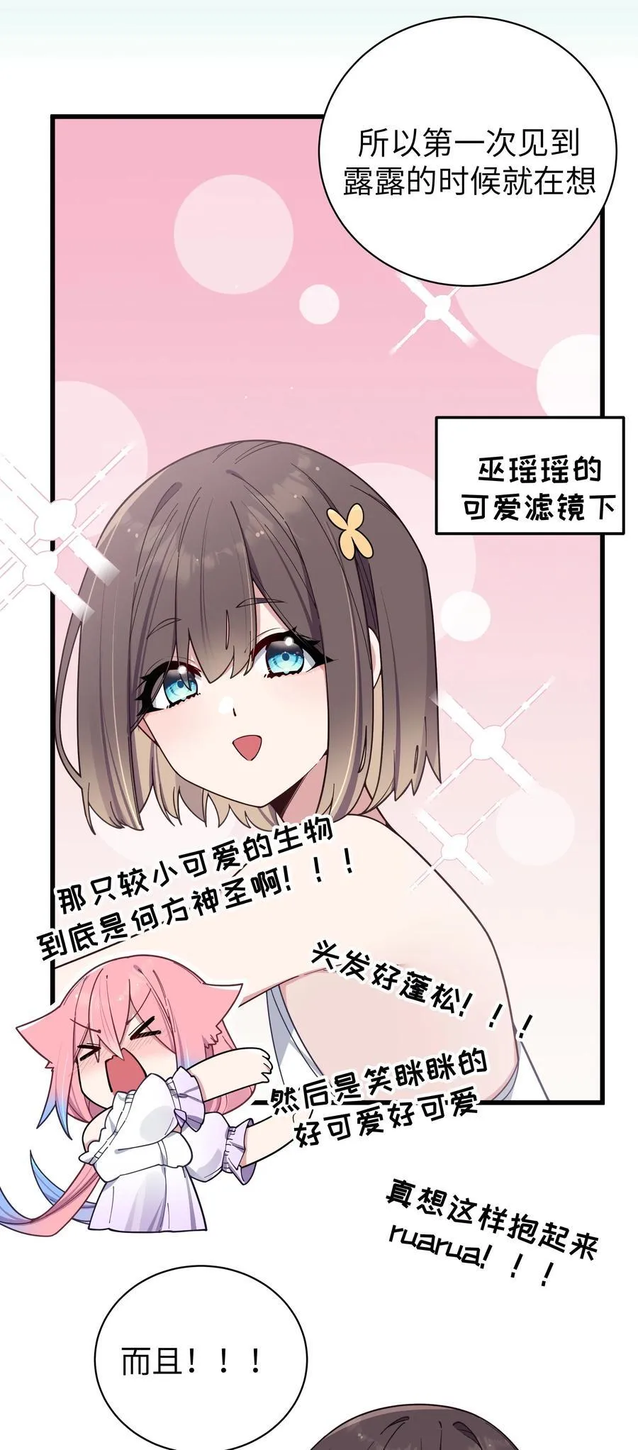 125 可爱的妹妹，可以偷回家吗？28