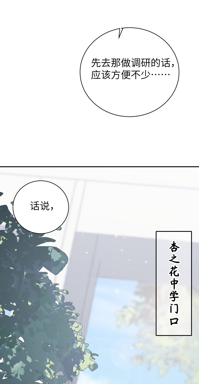 053 你和巫瑶瑶昨晚干什么了！43