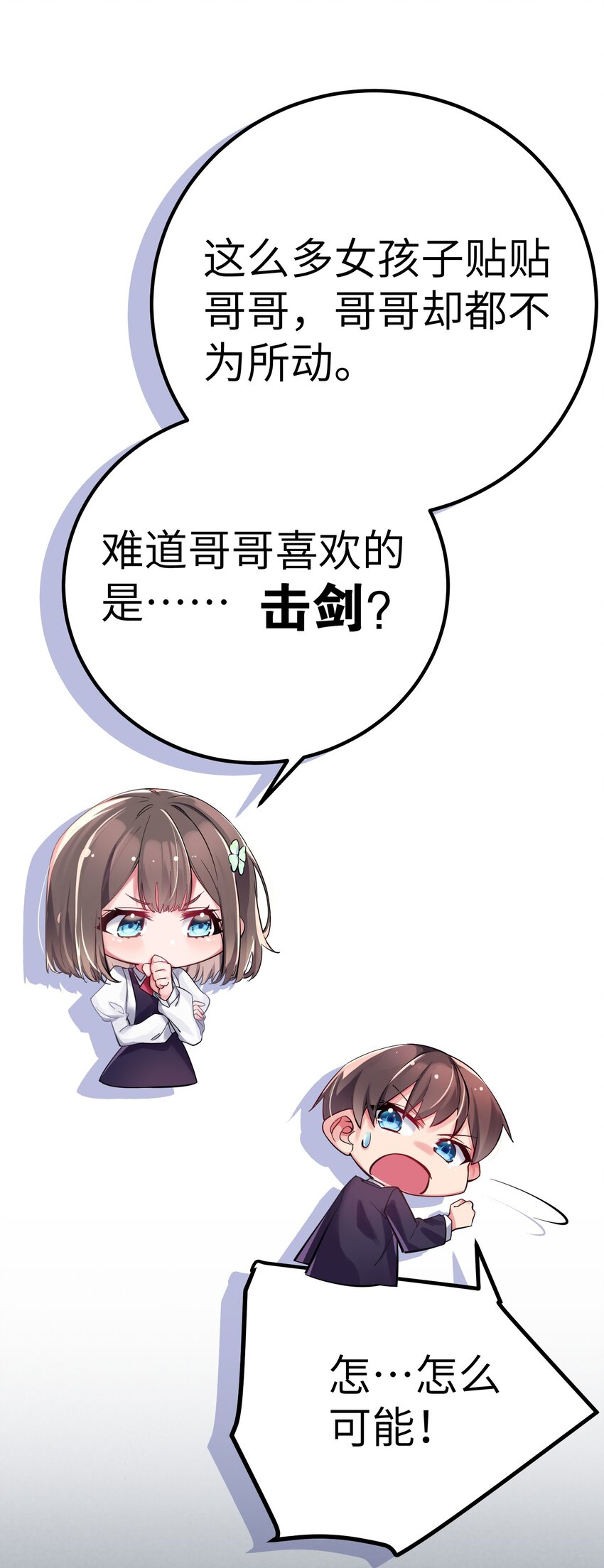 序章 同时被几个女生追求是什么体验？17