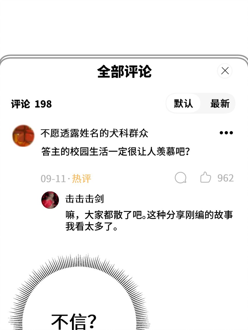 序章 同时被几个女生追求是什么体验？20