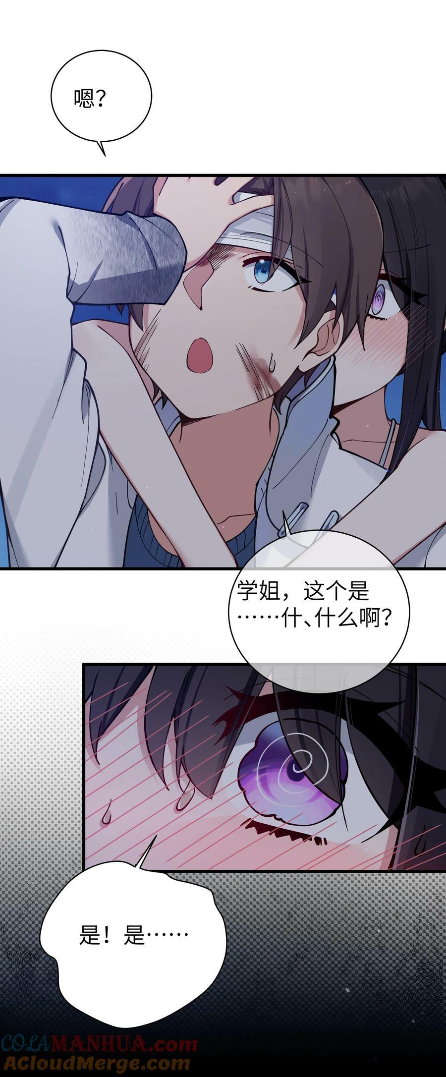078 这份情感…是虚假的嘛？36