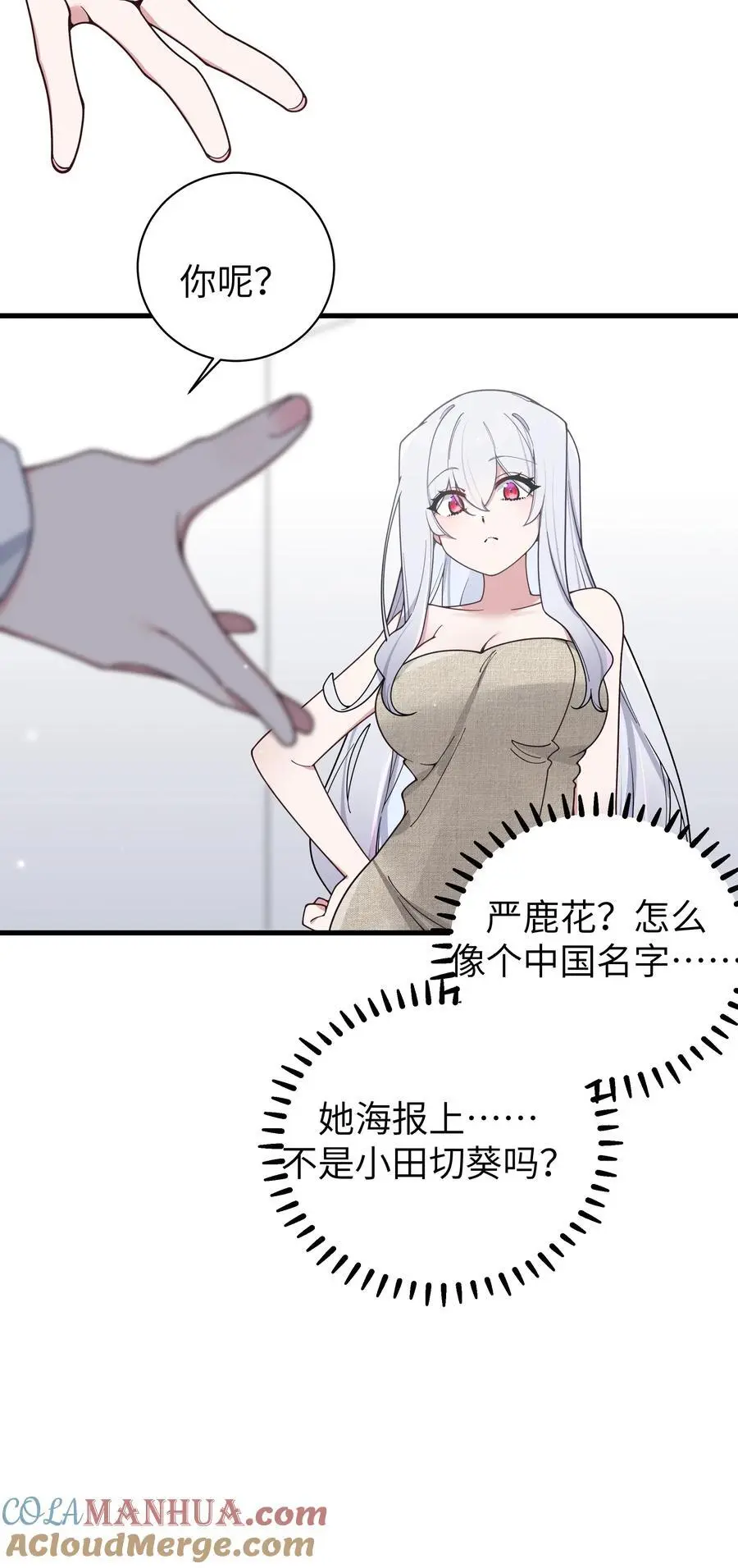 110 超人气偶像是宅女？33