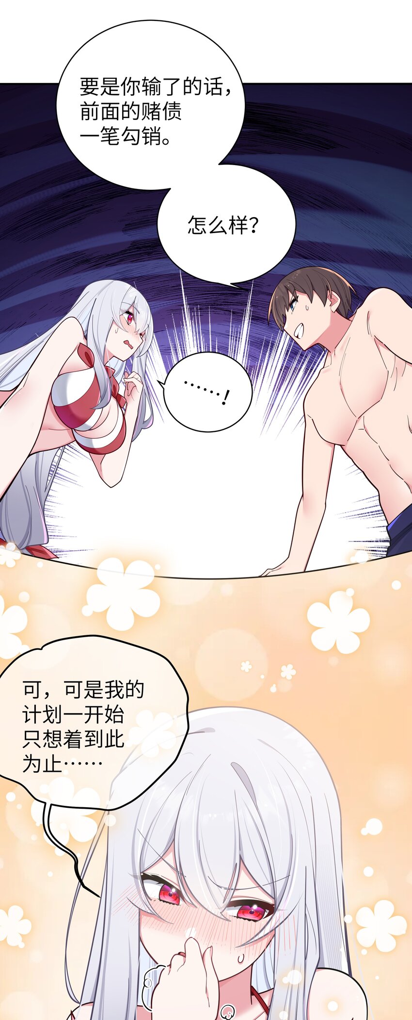 050 赢的话…做什么都可以！15