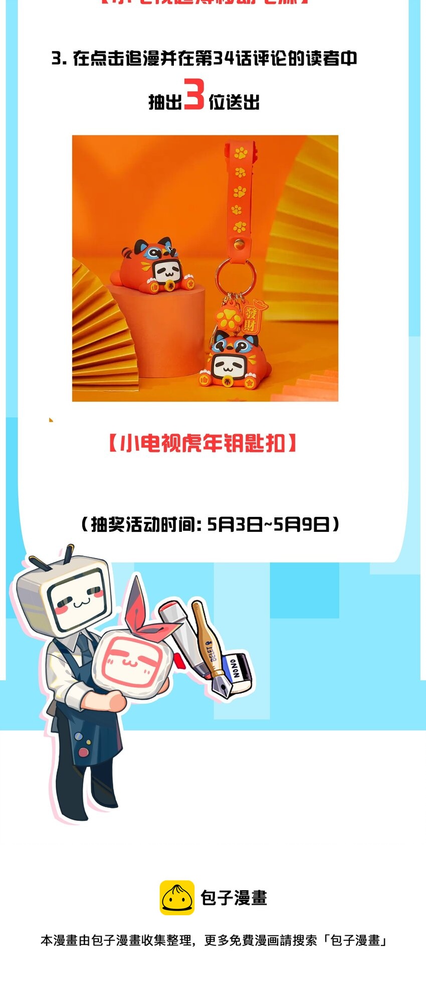 033 白桥大危机？！+【重要通知】68