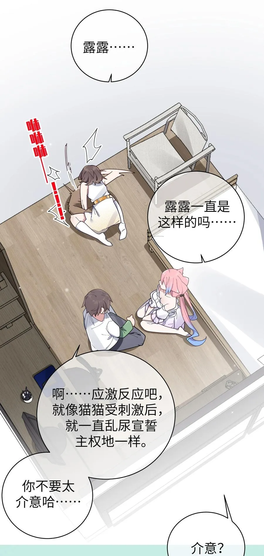 125 可爱的妹妹，可以偷回家吗？26