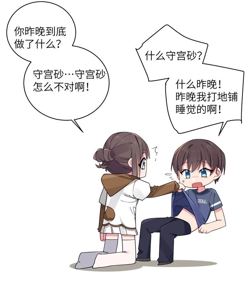 068 要是…和哥哥有孩子的话…57