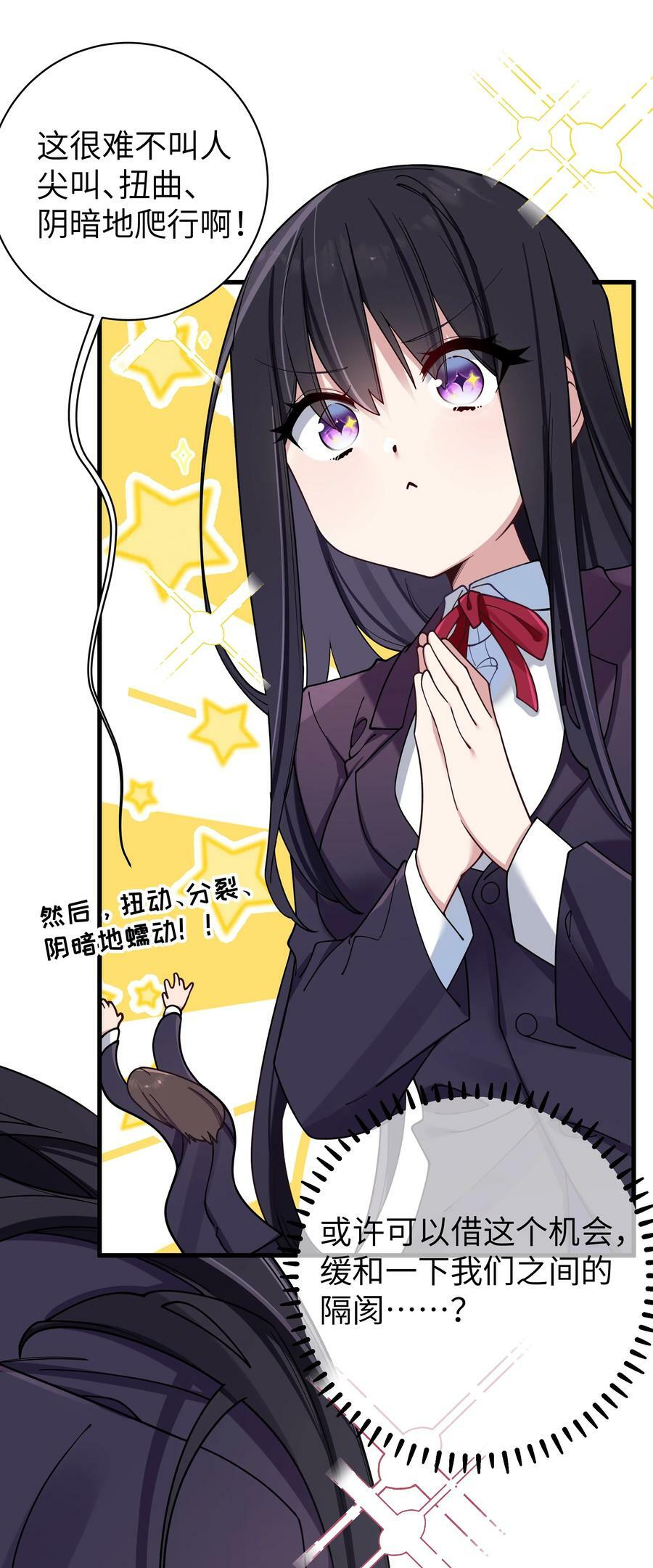 087 这次，不许再轻易逃走！29