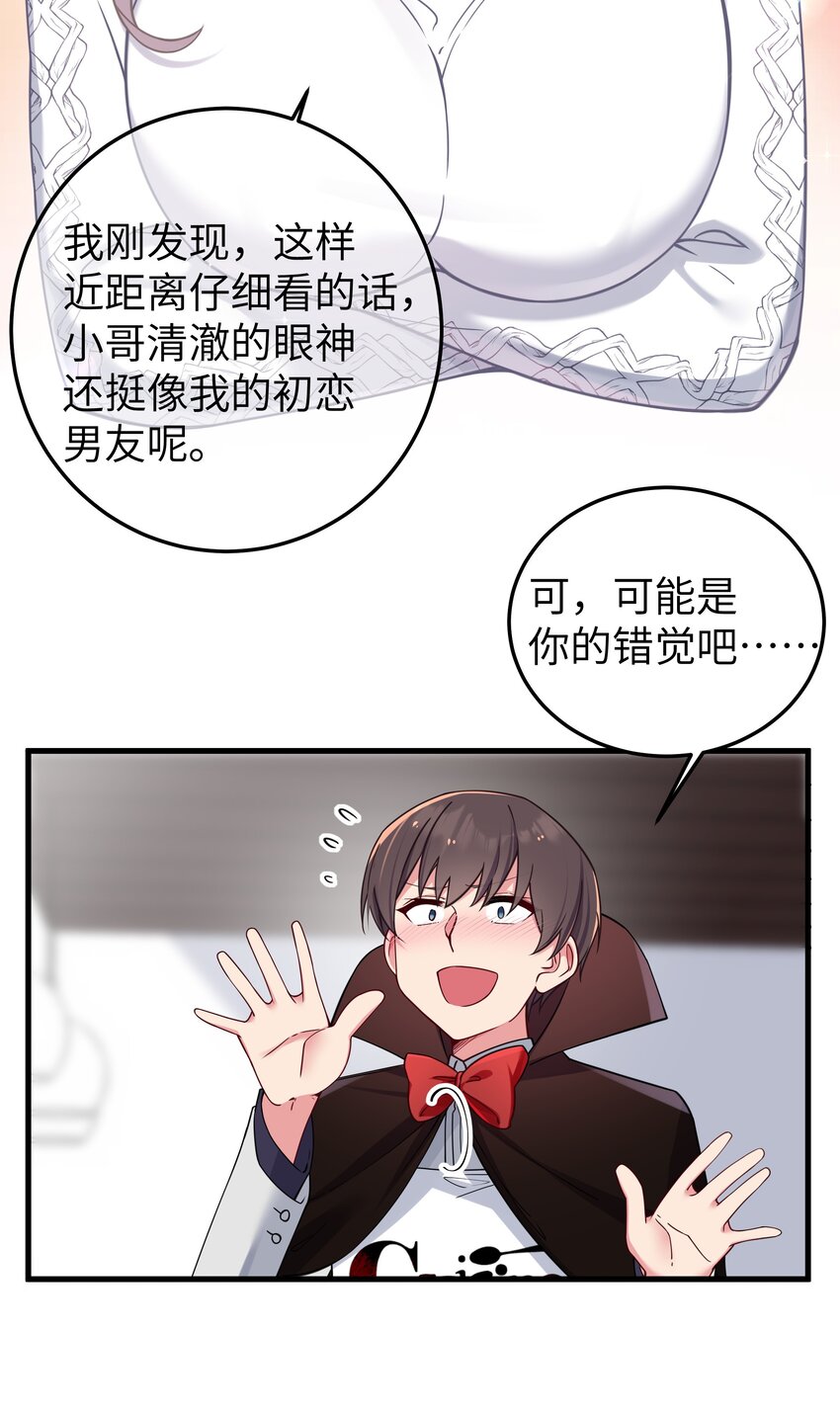 028 他 是我男·朋·友哦!6