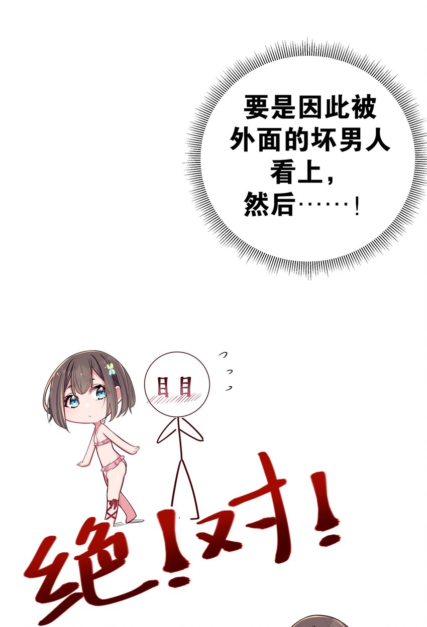019 妹控绝不会让别人看自己妹妹穿泳装的！26