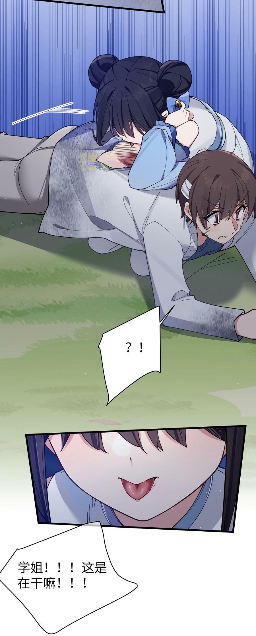 078 这份情感…是虚假的嘛？26