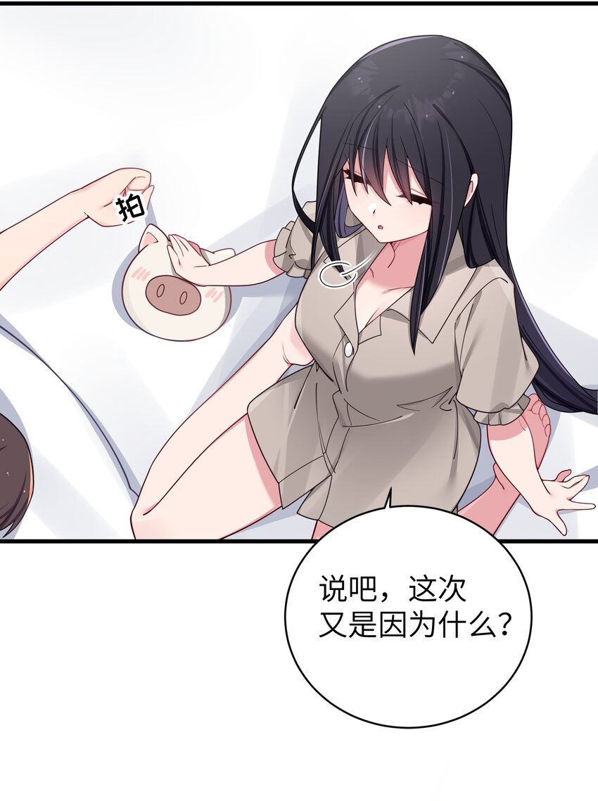 066 你，喜欢他吗35