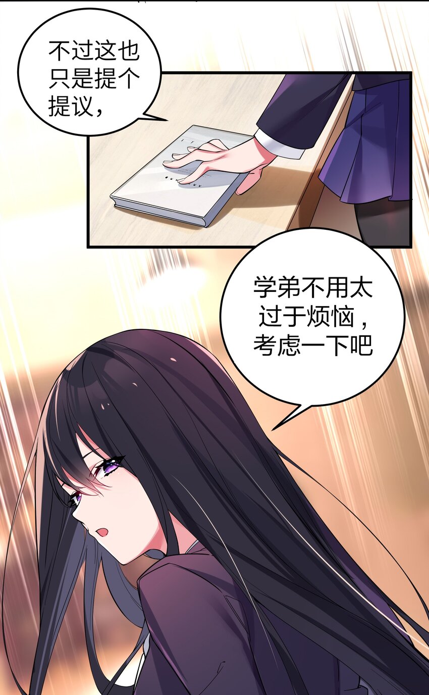 003 该怎么治好我那病娇兄控妹妹呢19