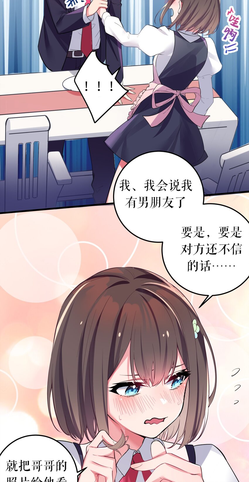 003 该怎么治好我那病娇兄控妹妹呢40