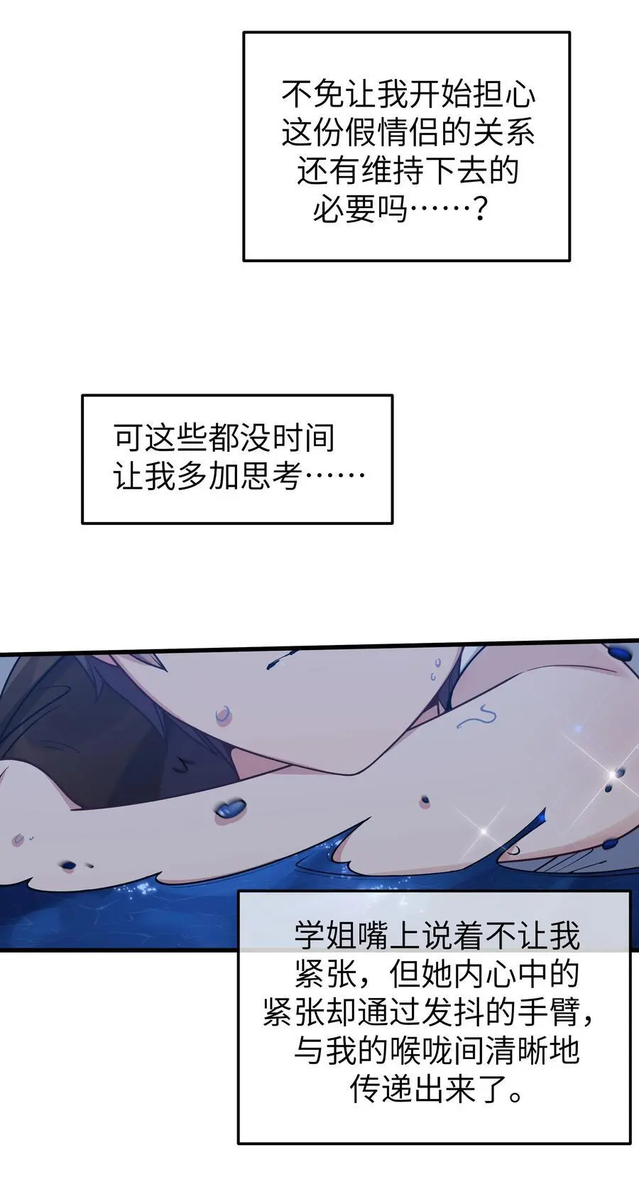 100 我在学姐心中的位置【内含福利】13