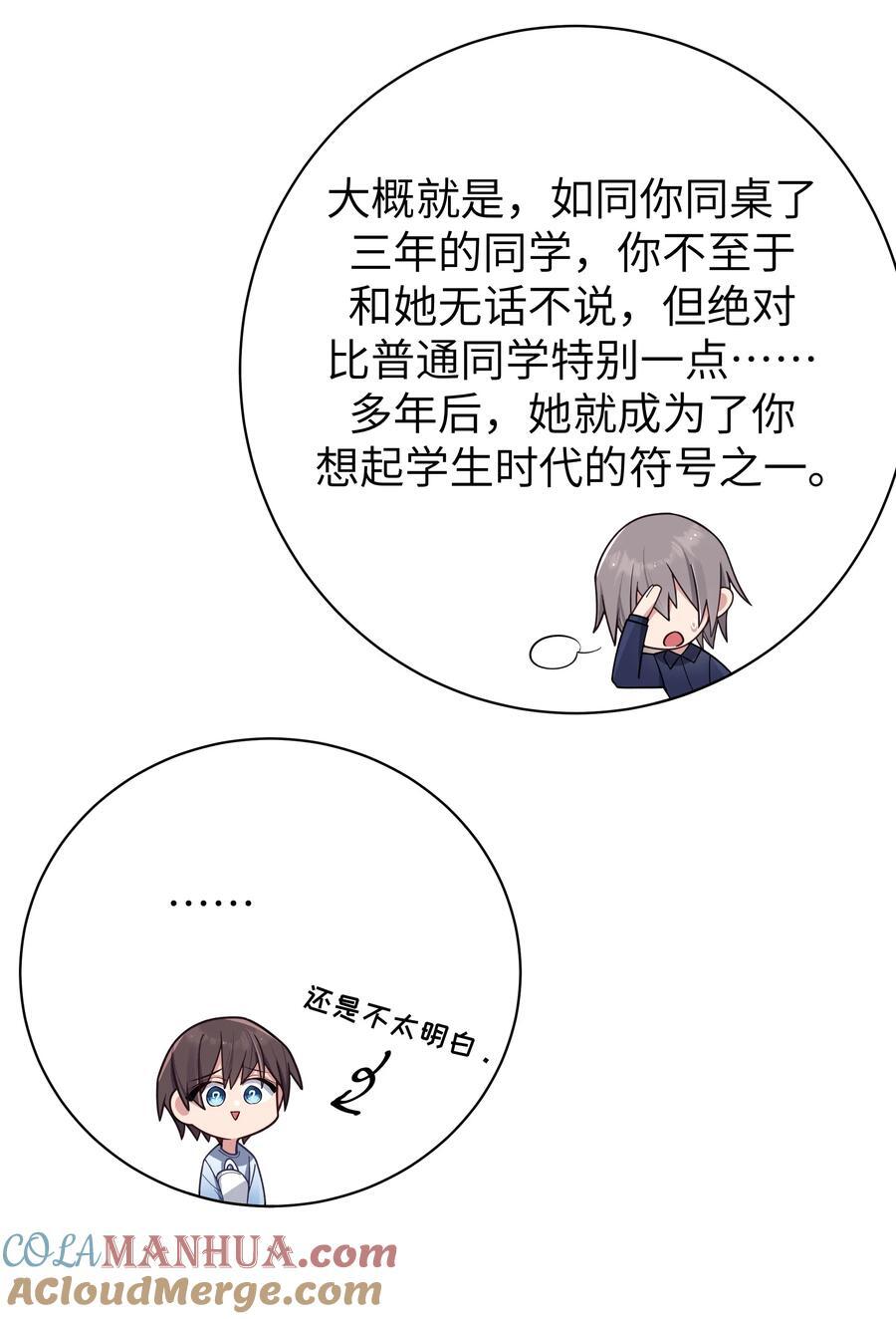 099 学姐对我…有好感？30