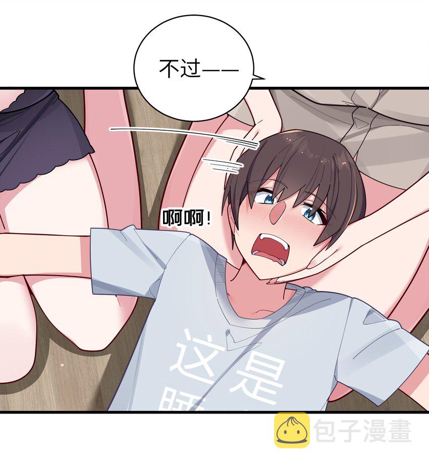064 存在同学以外的情感？35