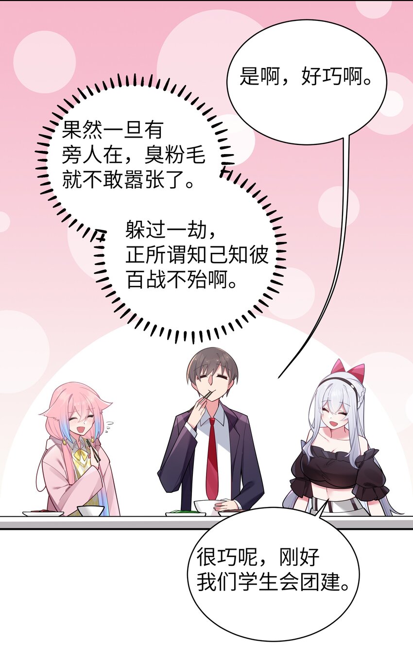 043 敢弄到我身上…是想死吗43
