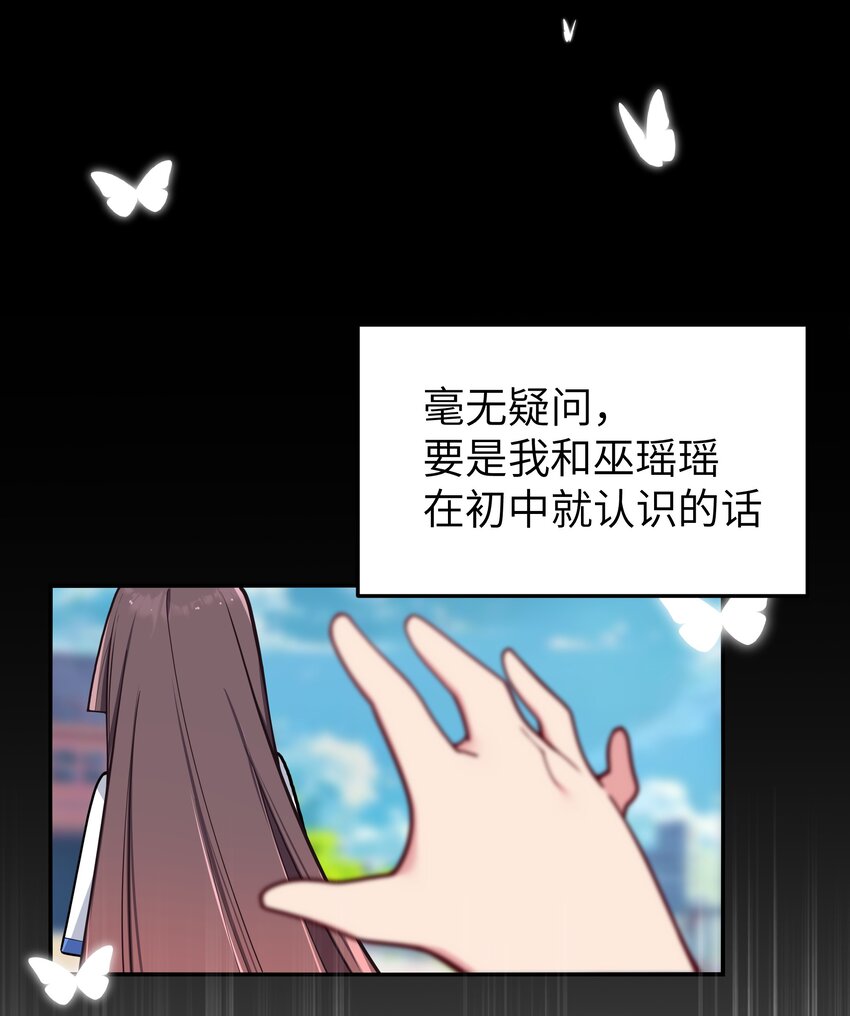 051 巫瑶瑶, 若是先遇到你, 结果会有所不同吗36