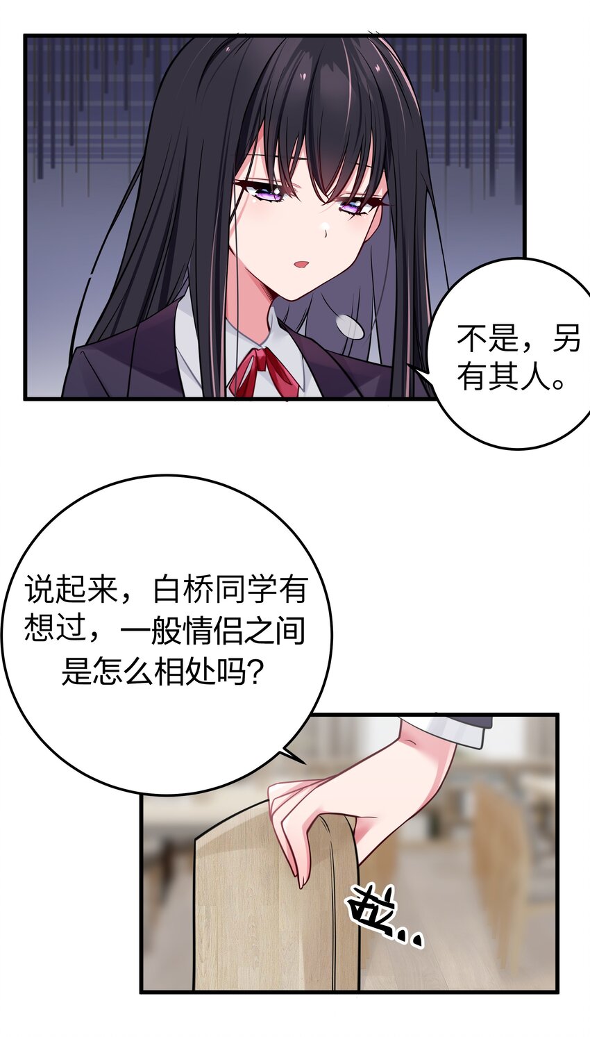 014 我的假女友＆她的假男友34