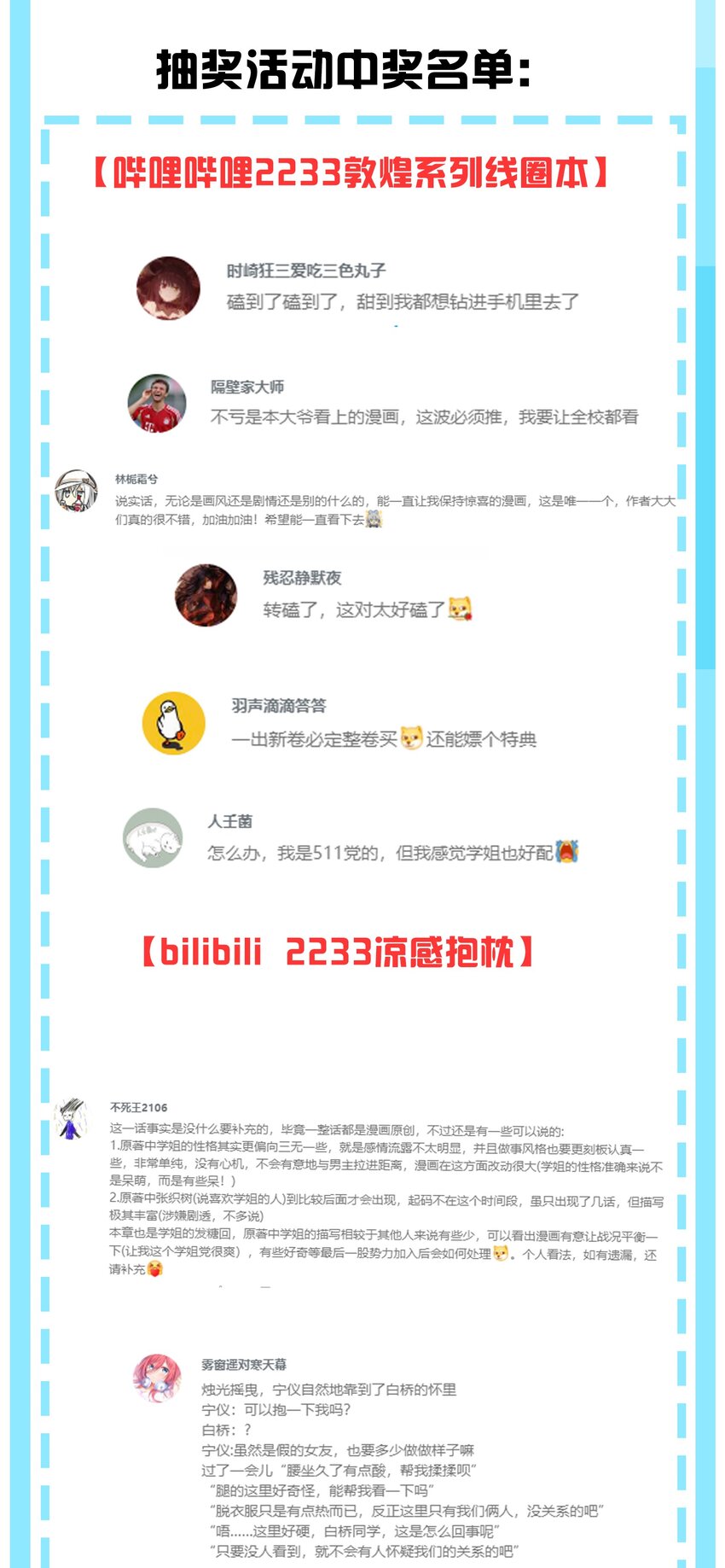 058 练习当众接吻？！！53