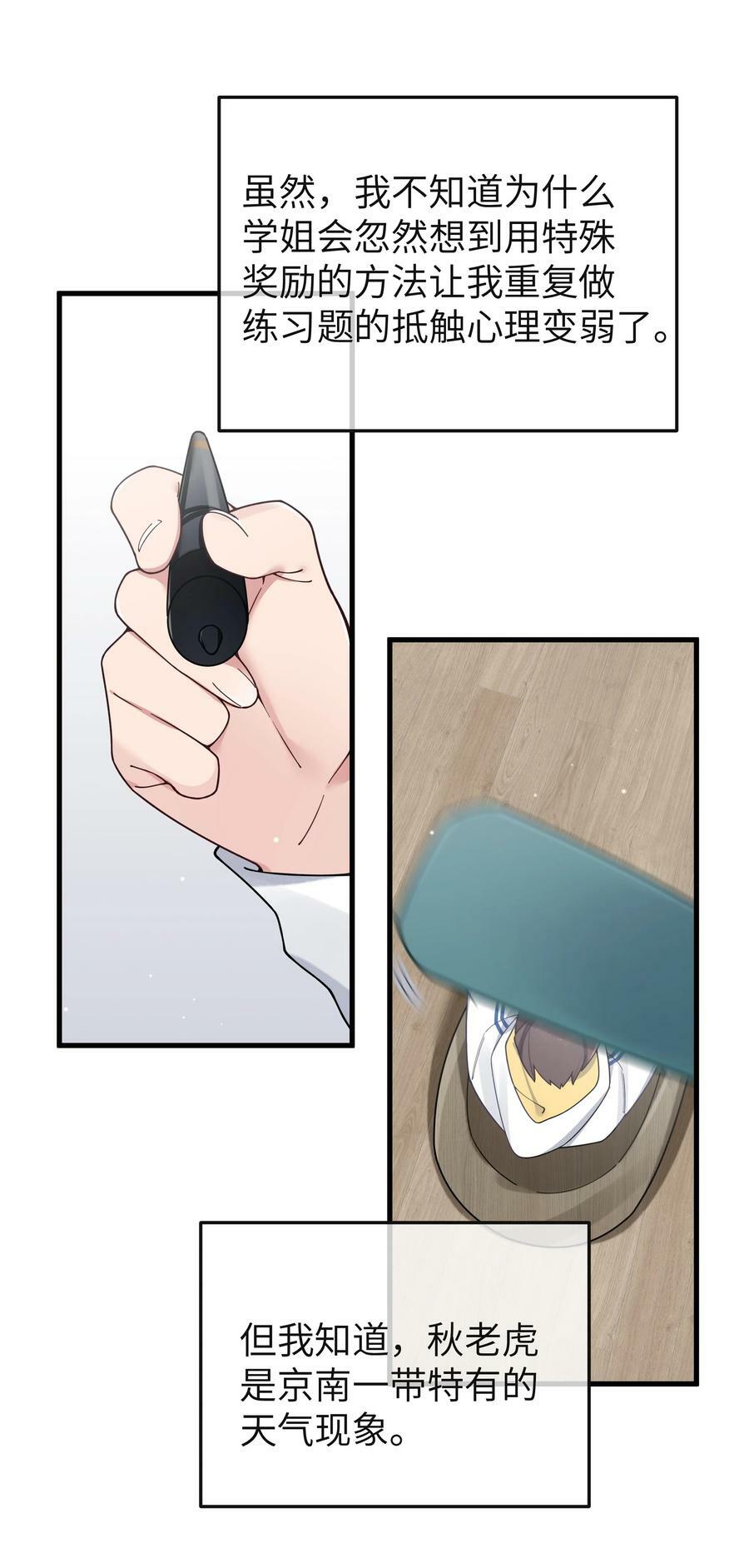 088 学、学姐的特殊奖励？！31