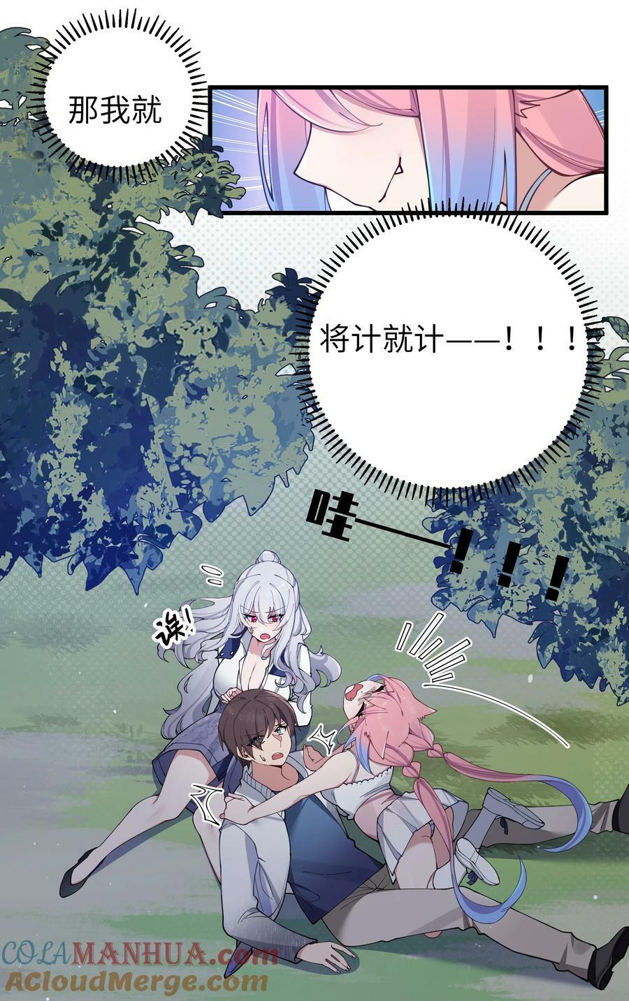 076 干嘛不打招呼就脱我衣服啊！9