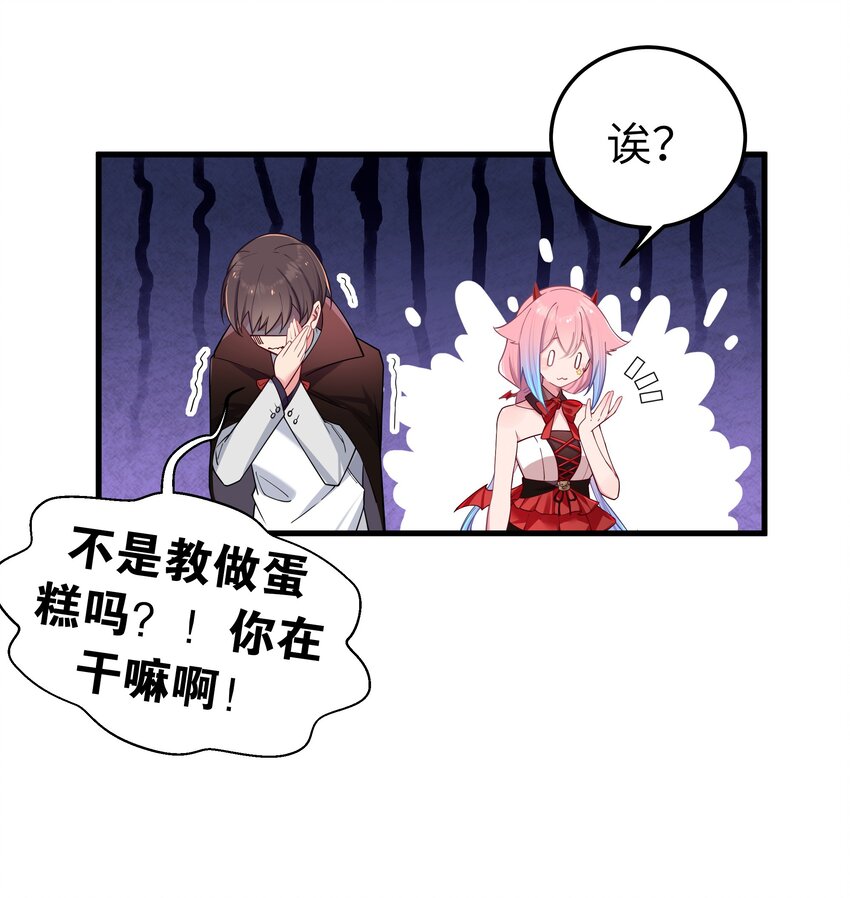 027 不擅长捉弄的小恶魔21