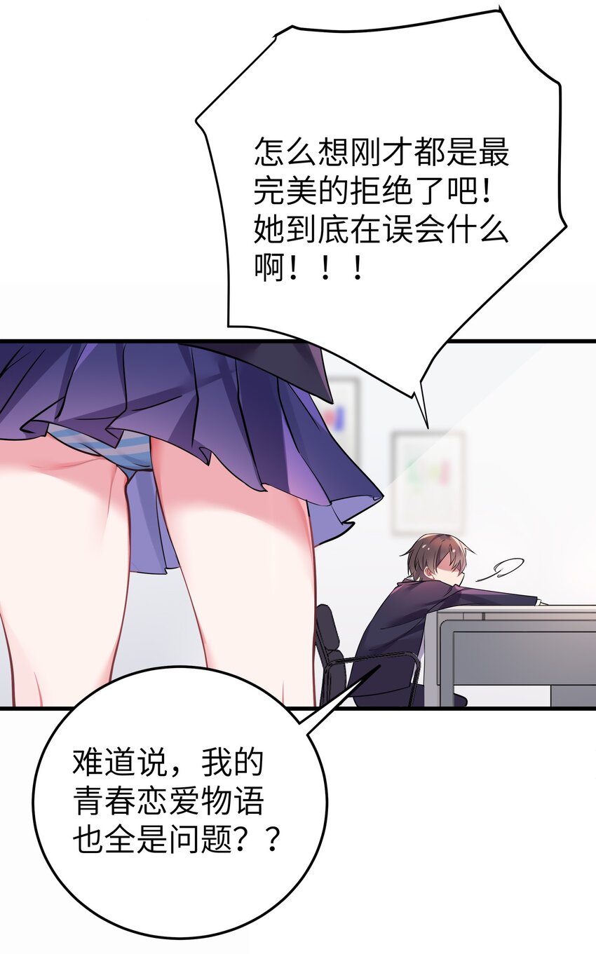 001 开头就突然被告白的我54