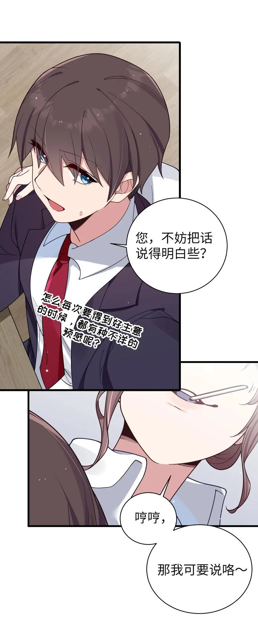 107 还是选择了她吗？26
