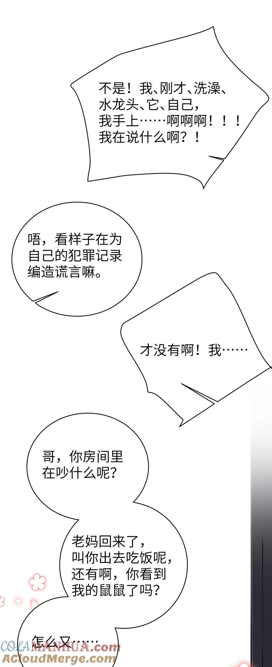 086 该不会在浴室偷偷做坏事吧30