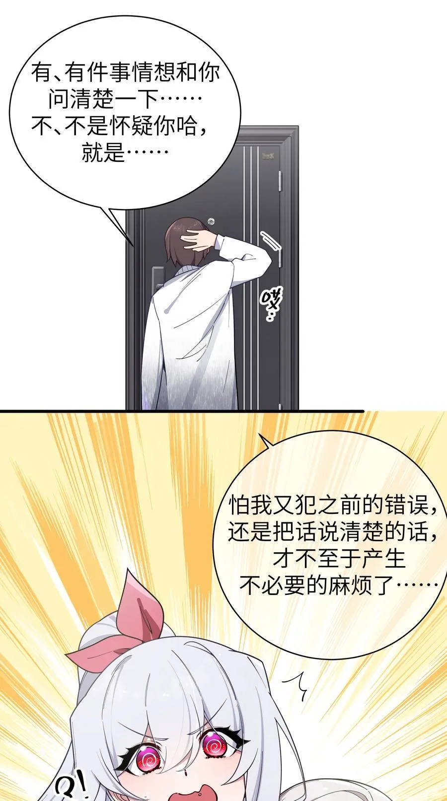 116 你的忙，我帮定了！38