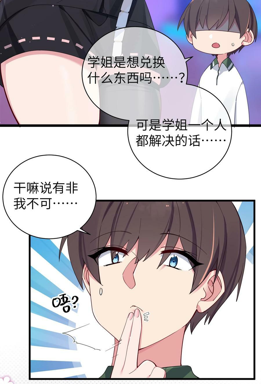 072 救救救救学姐！贴太紧了！11