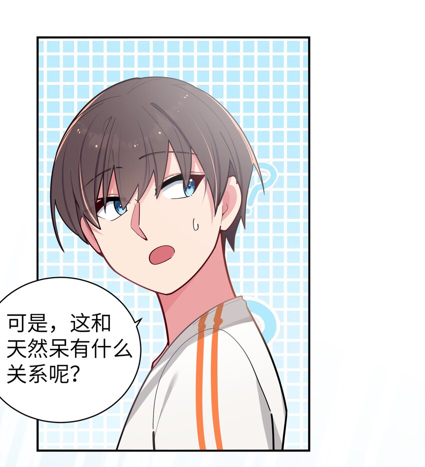 042 学姐原来是天然呆？44