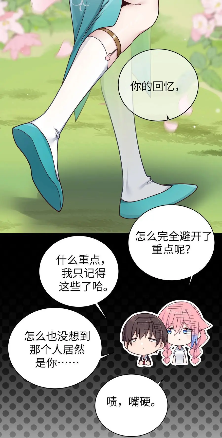104 执着于这段感情的…只有我啊13
