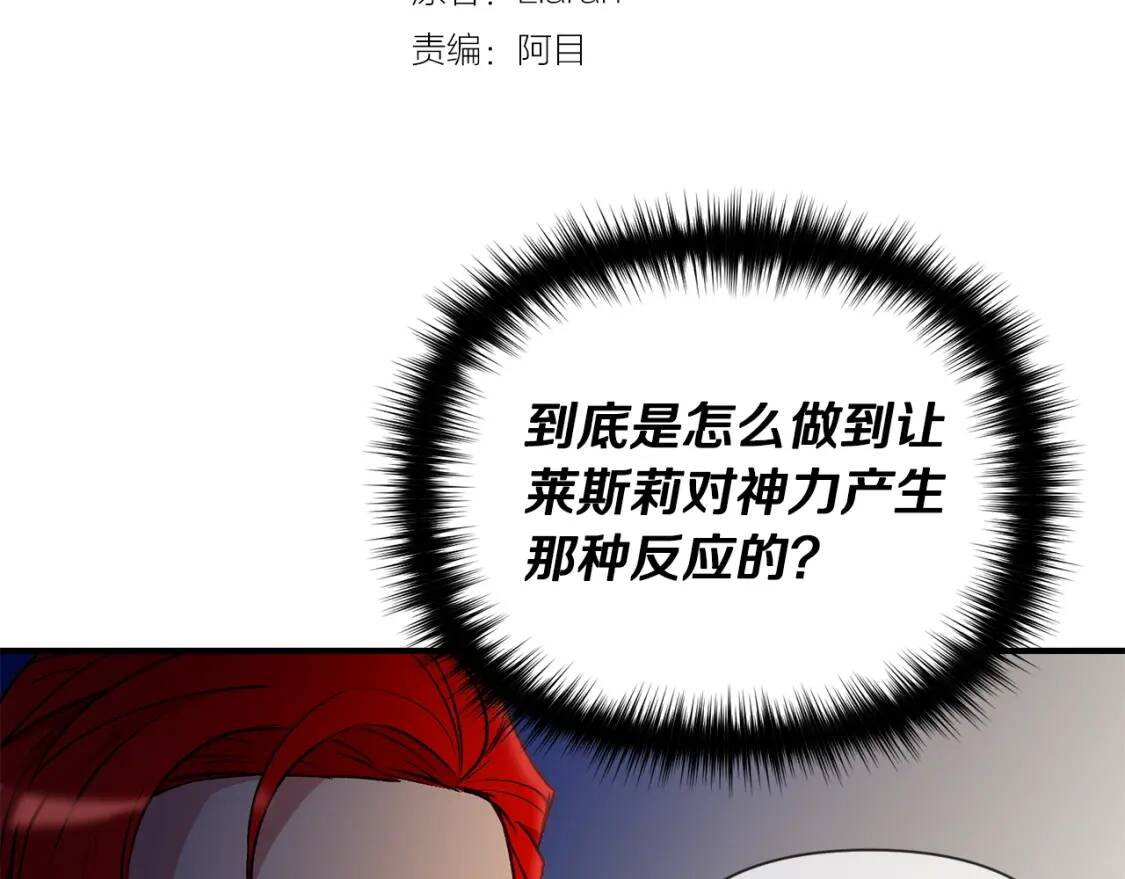 第42话 莱斯莉·赛尔11