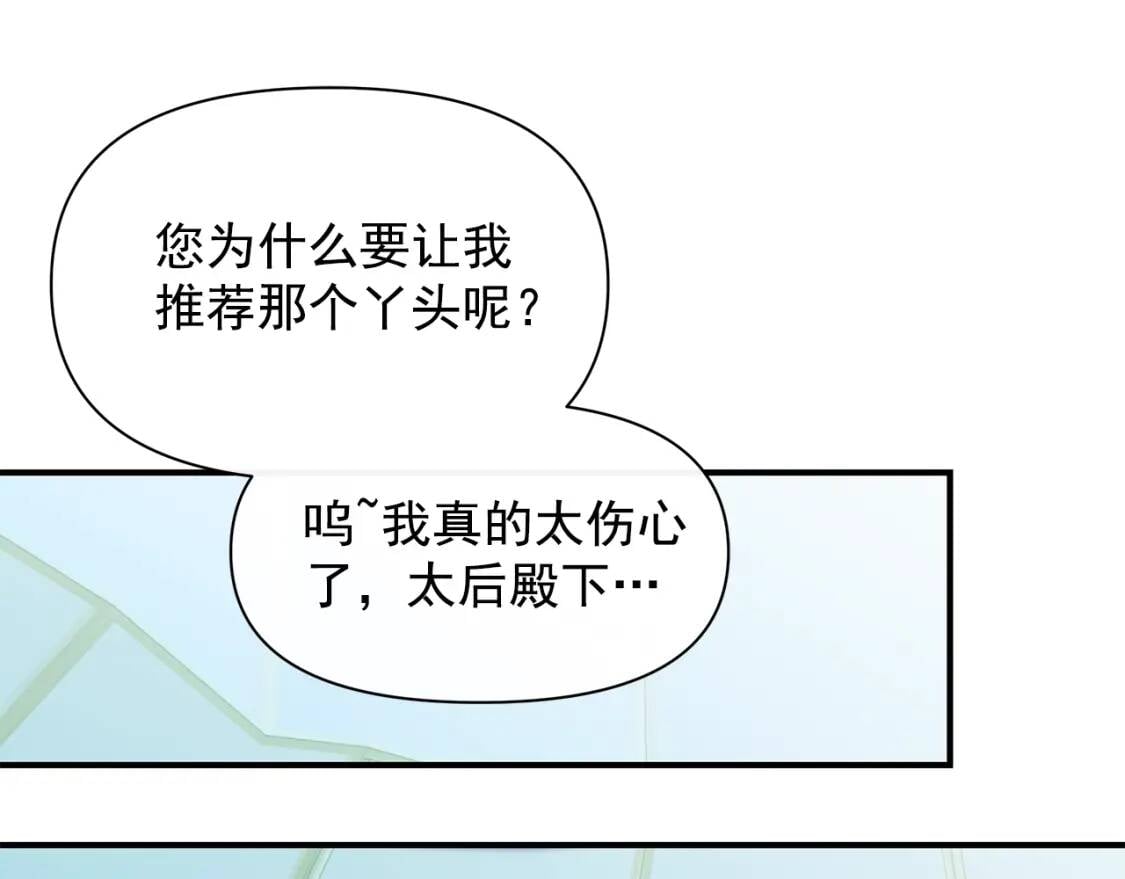 第89话 皇后桂冠14