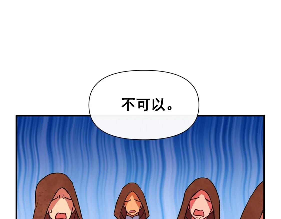 第二季 · 启· 被求婚的魔女12