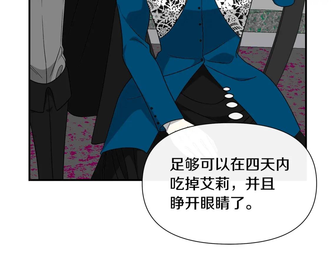 第111话 善妒的诱饵137