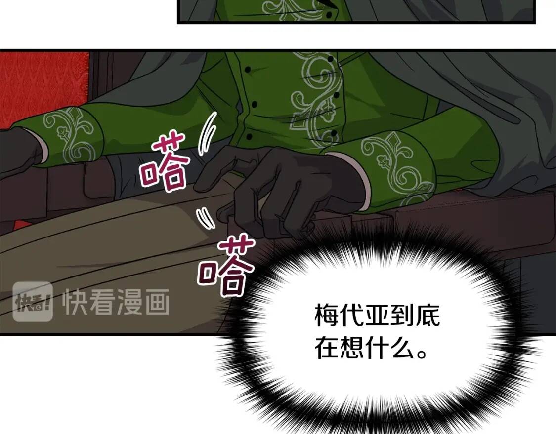 第108话 我的梅代亚陛下112