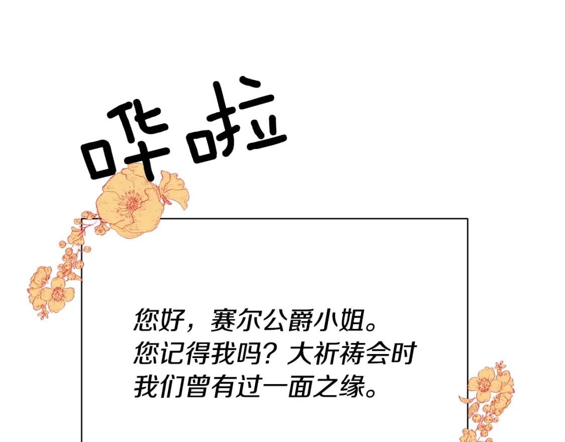 第二季 · 启· 被求婚的魔女128