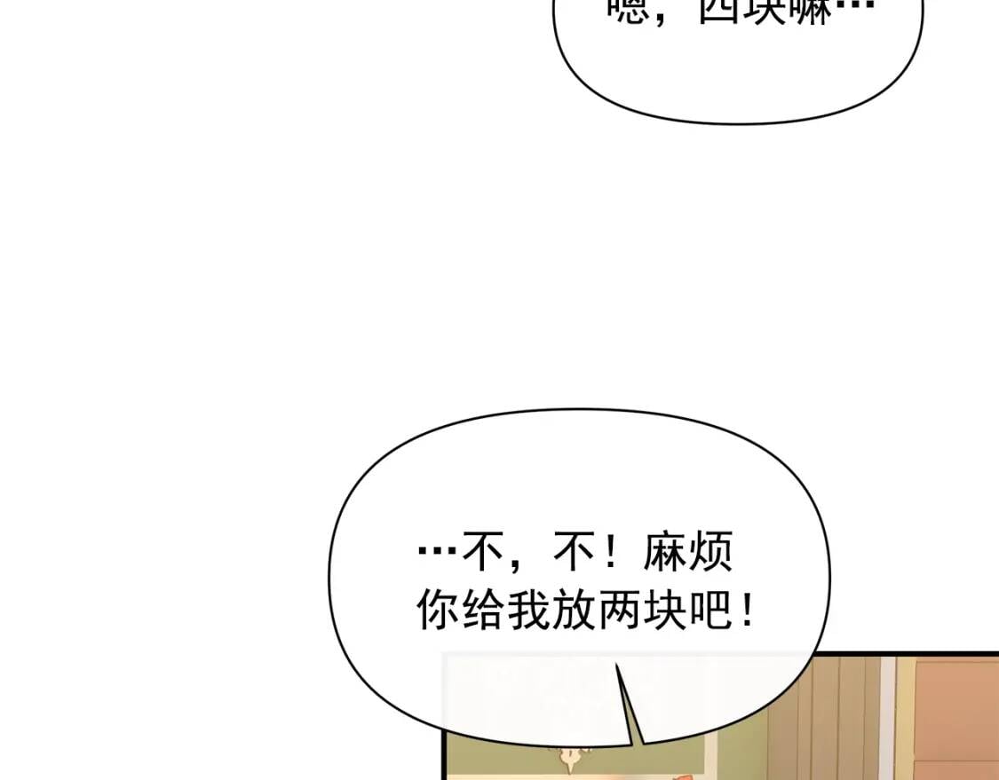第87话 吃醋了10
