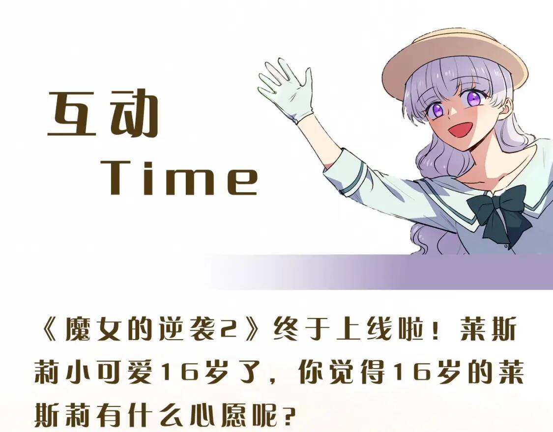第二季 · 启· 被求婚的魔女161